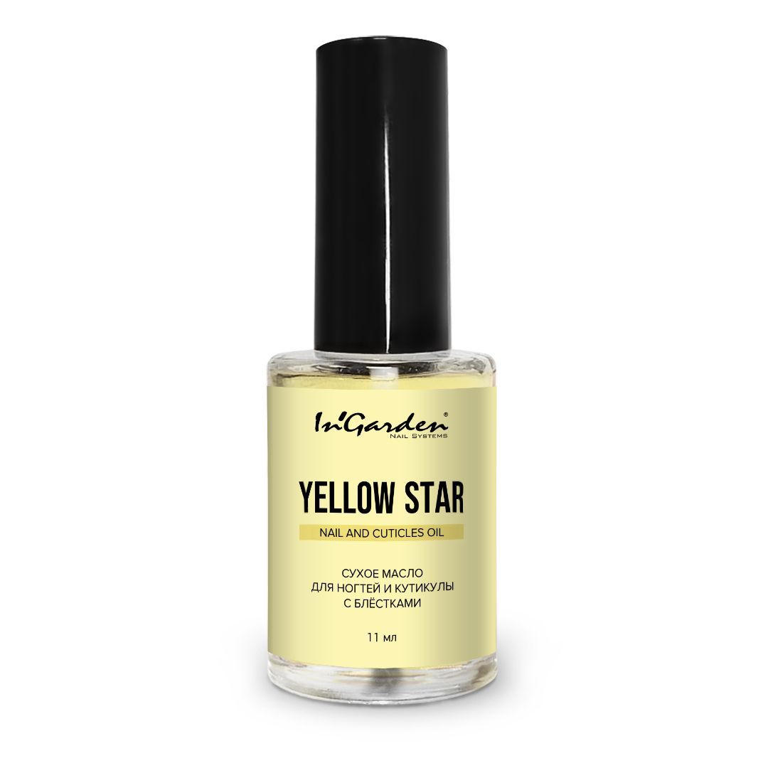 Ingarden Масло для ногтей и кутикулы nail and cuticle oil yellow star. 11мл.