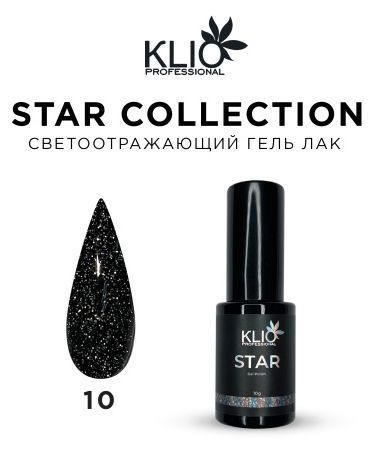 KLIO ГЕЛЬ-ЛАК "Star collection" 10 8мл(10G)